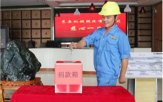 慈心一日捐，東岳在行動！