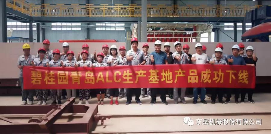 【強(qiáng)強(qiáng)聯(lián)合】東岳機(jī)械助力碧桂園首條ALC板材生產(chǎn)線(xiàn)投料試生產(chǎn) 【強(qiáng)強(qiáng)聯(lián)合】東岳機(jī)械助力碧桂園首條ALC板材生產(chǎn)線(xiàn)投料試生產(chǎn)