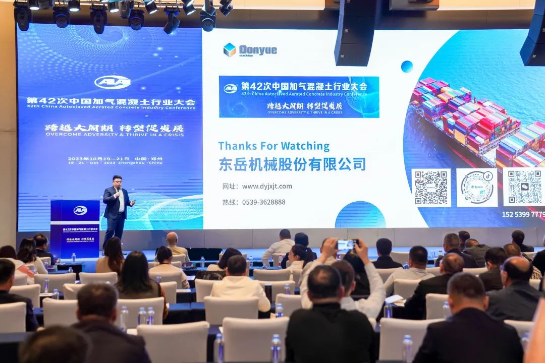載譽而歸！熱烈祝賀第42次中國加氣混凝土行業(yè)大會圓滿落幕