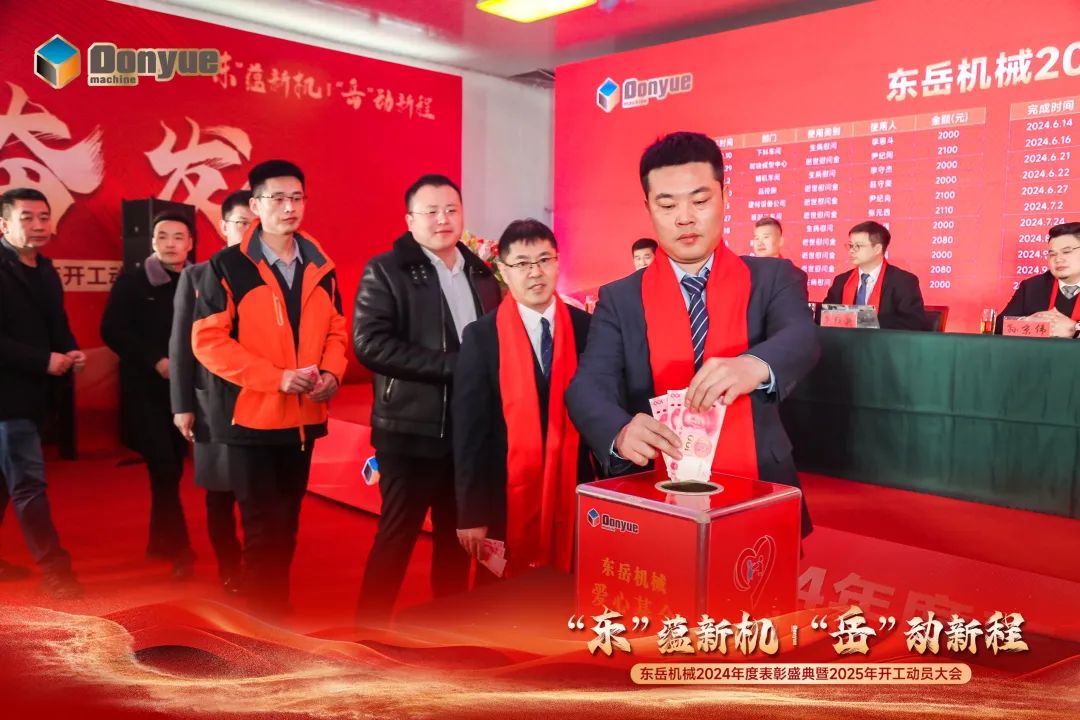 “'東”蘊(yùn)新機(jī)，“岳”動(dòng)新程”丨東岳機(jī)械2024年終表彰盛典暨2025年開工動(dòng)員大會(huì)隆重召開